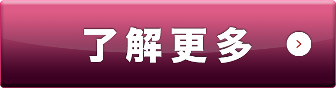 了解更多