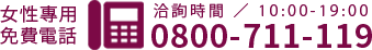 0800-711-119