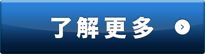 了解更多