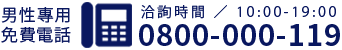 0800-000-119
