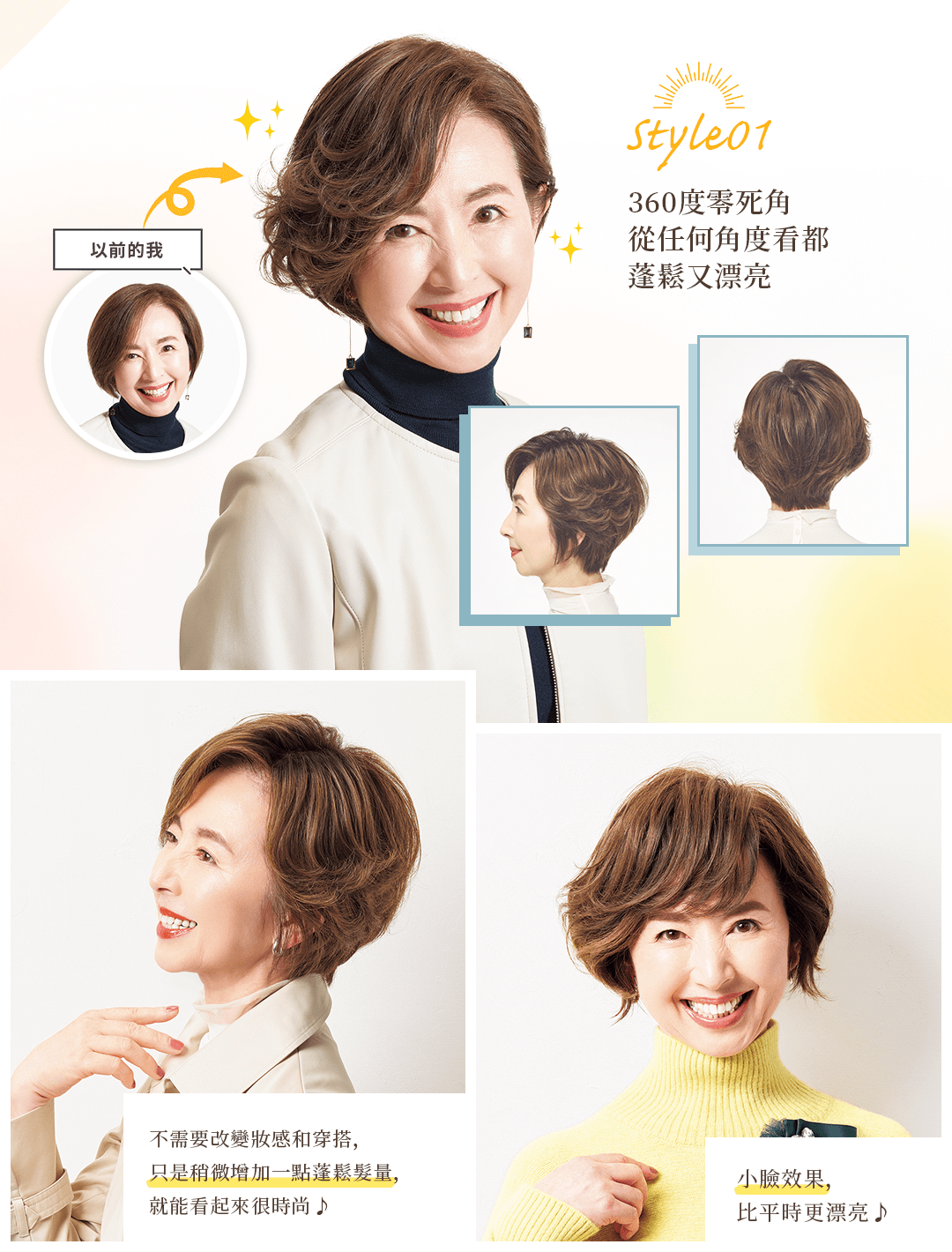 Style01 360度零死角 從任何角度看都蓬鬆又漂亮