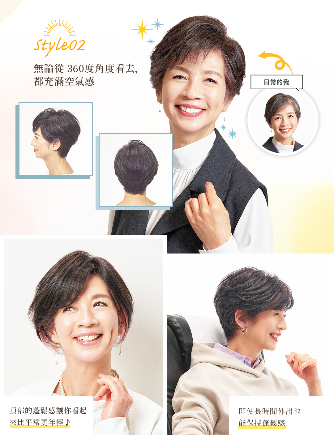 Style02 360度都充滿空氣感