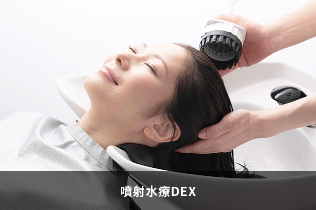 噴射水療DEX