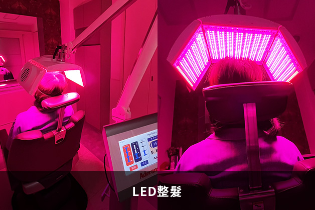 LED整髮