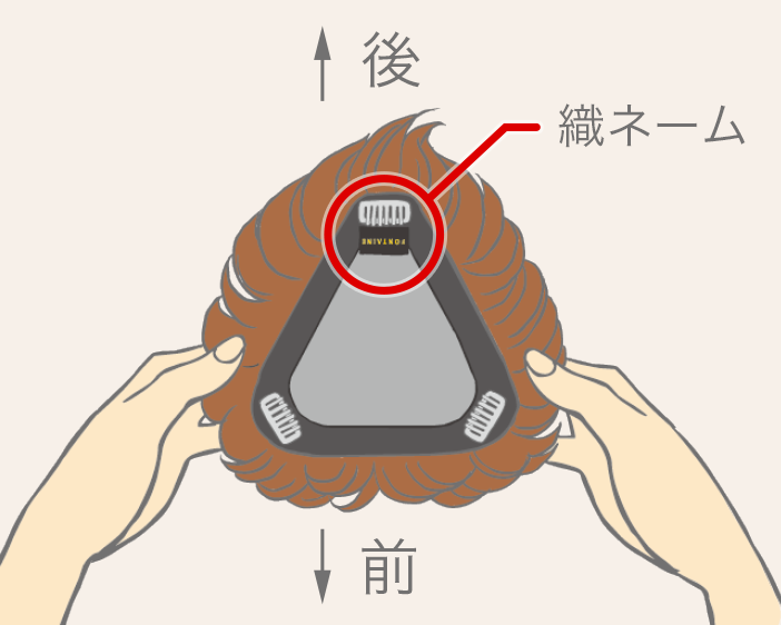 愛德蘭絲髮片配戴教學-步驟一