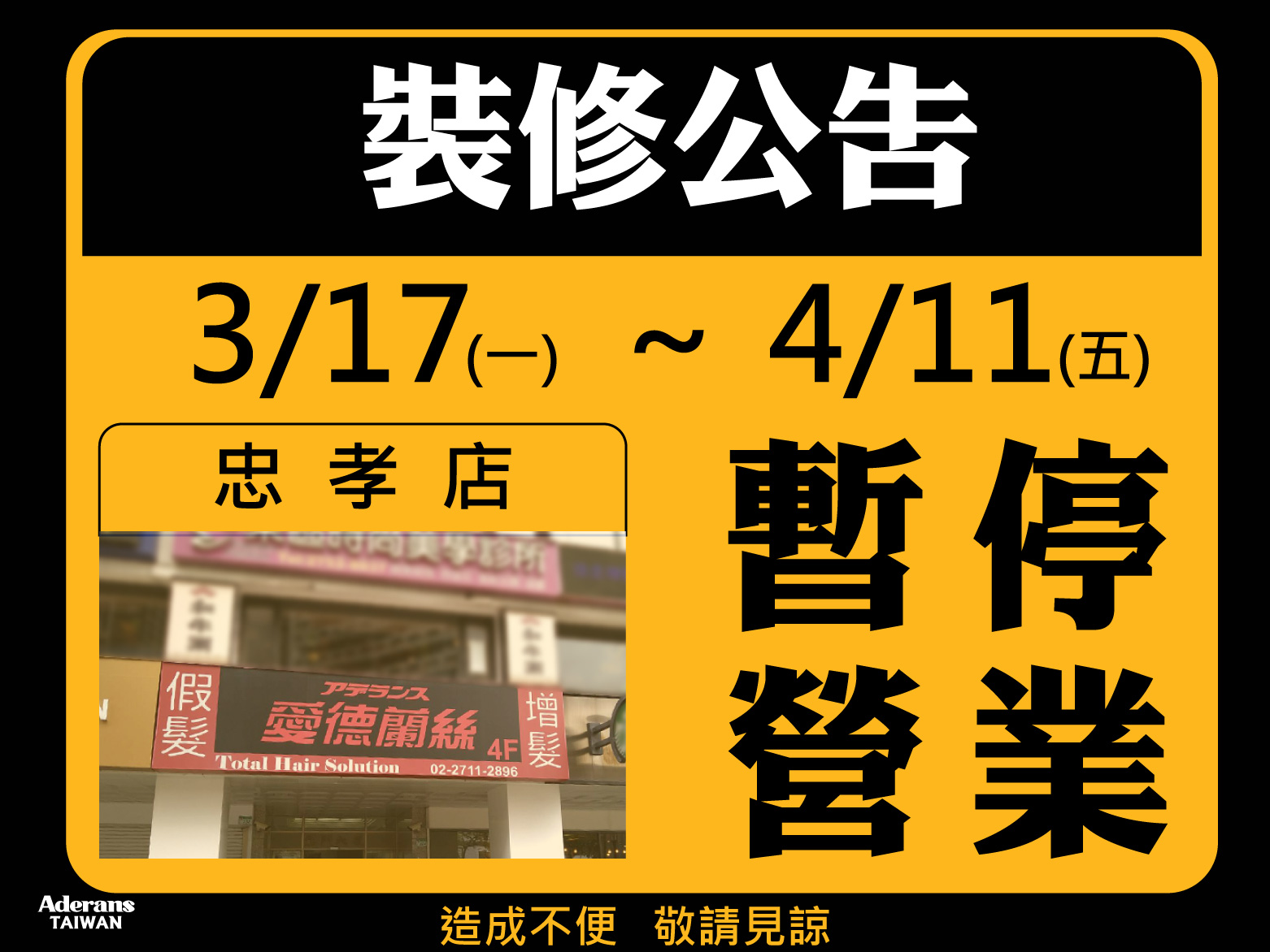 裝修公告 