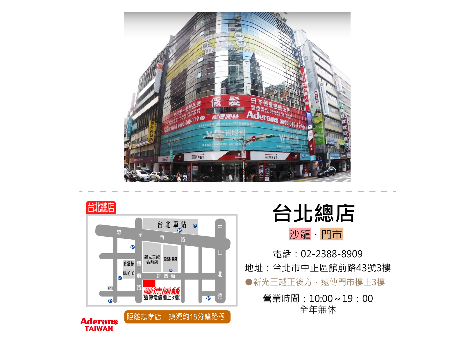 台北總店