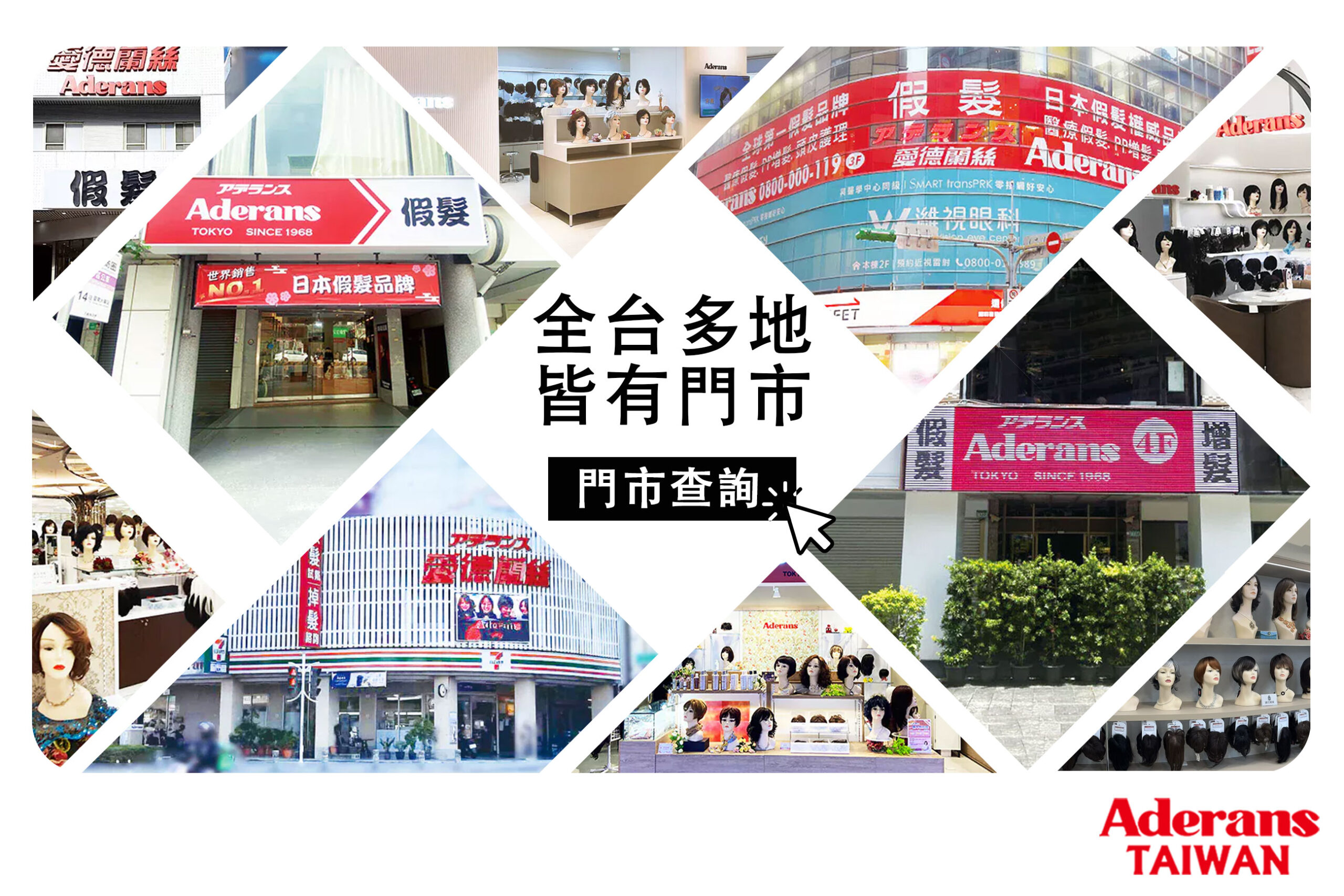在愛德蘭絲，全台多地皆設有實體店鋪。
