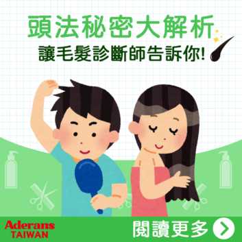 頭髮秘密大解析，毛髮診斷師告訴你真相