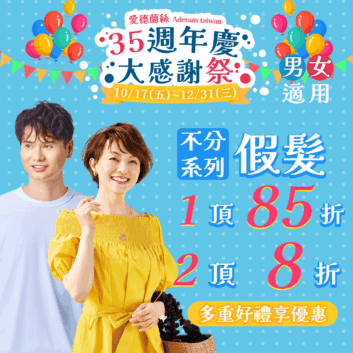📌【2025周年慶】年中到年末大優惠開跑囉🎉🎁