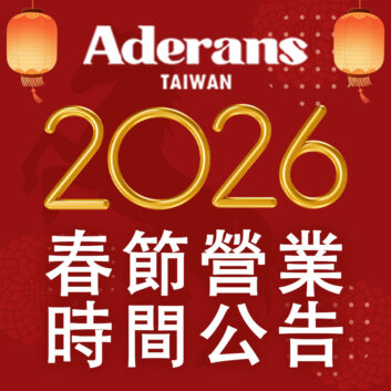 📌2026春節營業時間公告